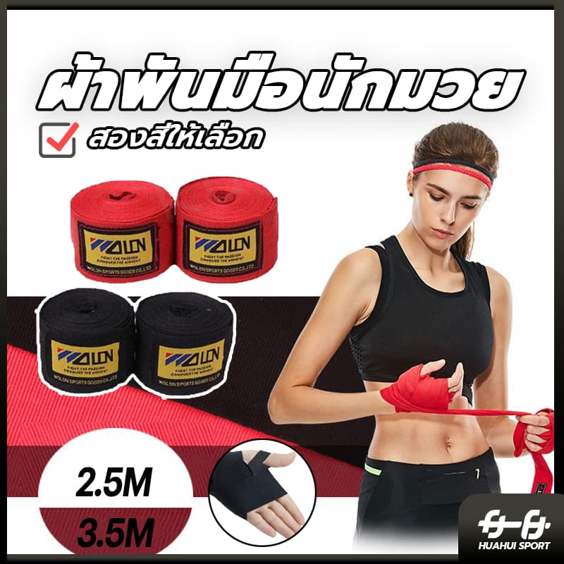 โปรโมชั่น 2 แพ็ค ผ้าพันมือสําหรับฝึกมวยไทยสําหรับชายและหญิง 2 ชิ้น รูปที่ 2
