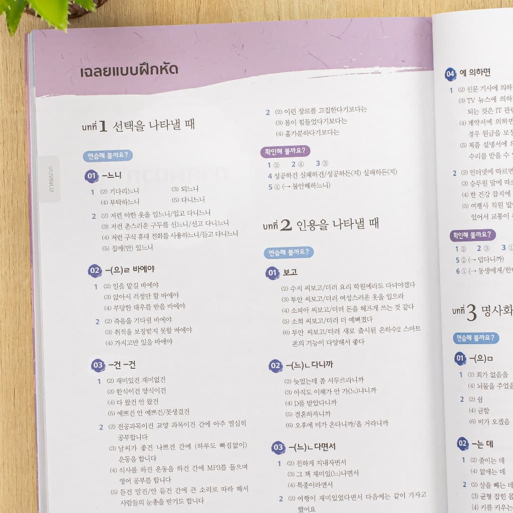 Thinkbeyond Book หนังสือ TBX Korean Grammar in Use Beginning / Intermediate / Advanced รูปที่ 3