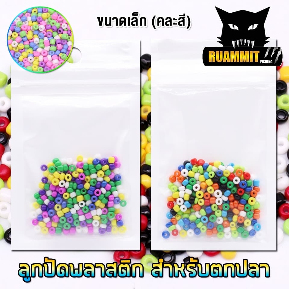 ลูกปัด สำหรับตกปลา ทำตะกร้อ คละสี รูปที่ 9