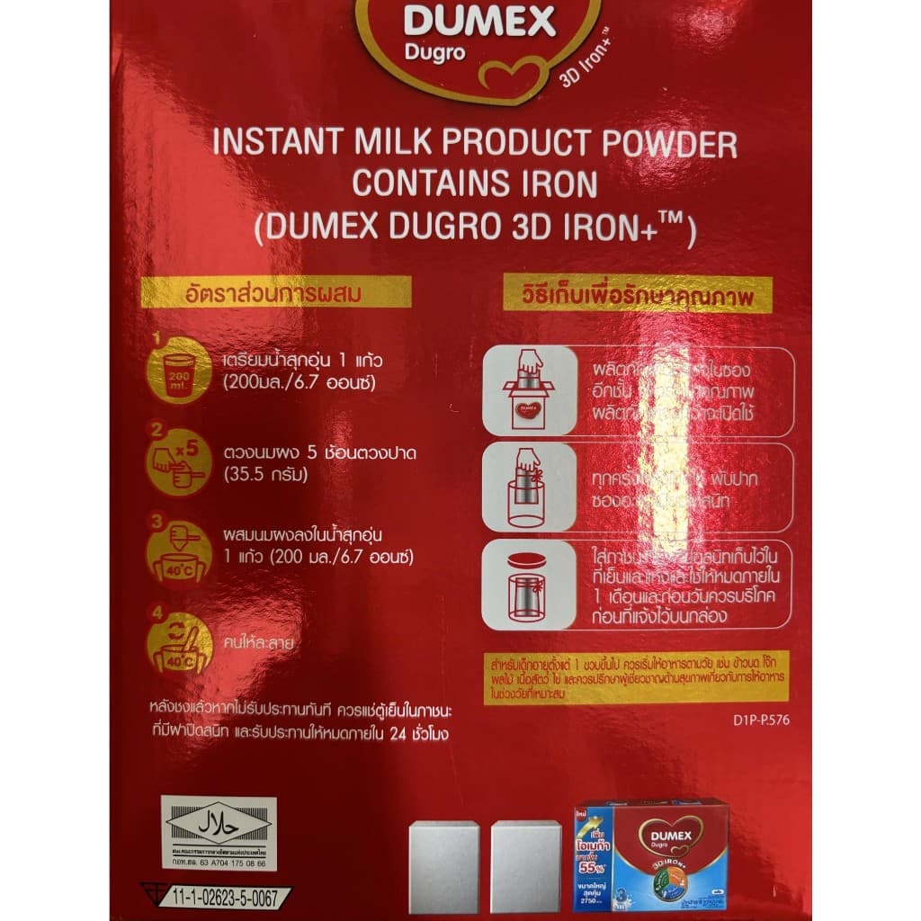 Dumex Dugro ดูเม็กซ์ ดูโกร 3 รสจืด ไอรอน แอคทีฟพลัส นมผง นมผงเด็ก สูตร 3 รูปที่ 6