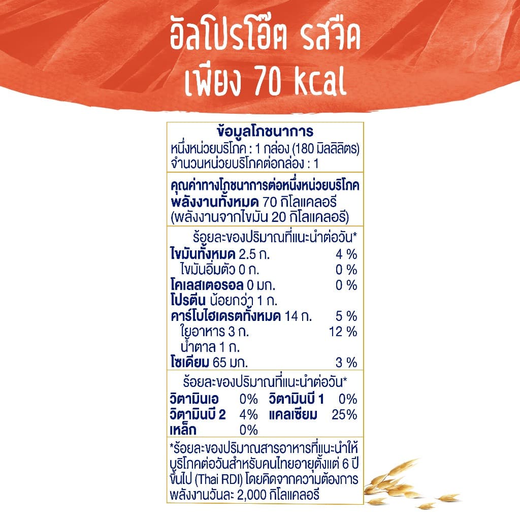 ยกลัง x2 นมโอ๊ต อัลโปร ยูเอชที รสจืด 180 มล. นมแพลนต์เบส นมข้าวโอ๊ต นม UHT Alpro Oat Milk Unsweetened 180ml รูปที่ 5