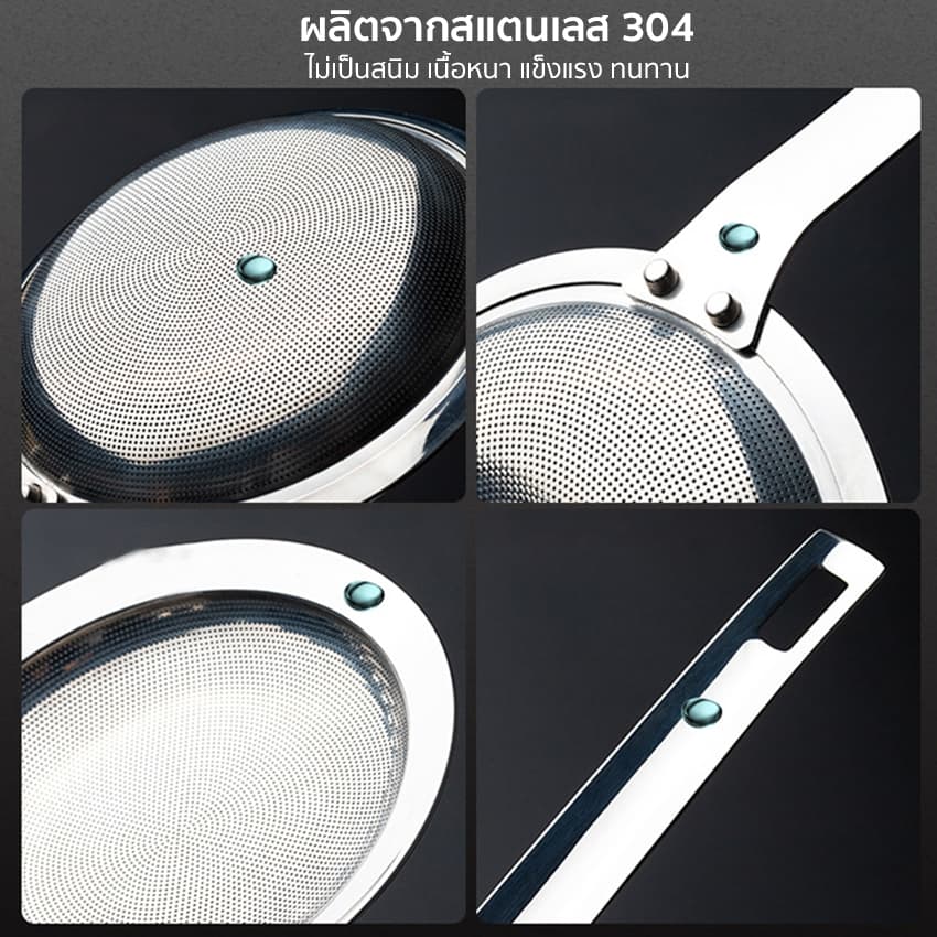 กระชอนสแตนเลส 304 ไม่เป็นสนิม ทนทาน ใช้งานได้นาน รูปที่ 5