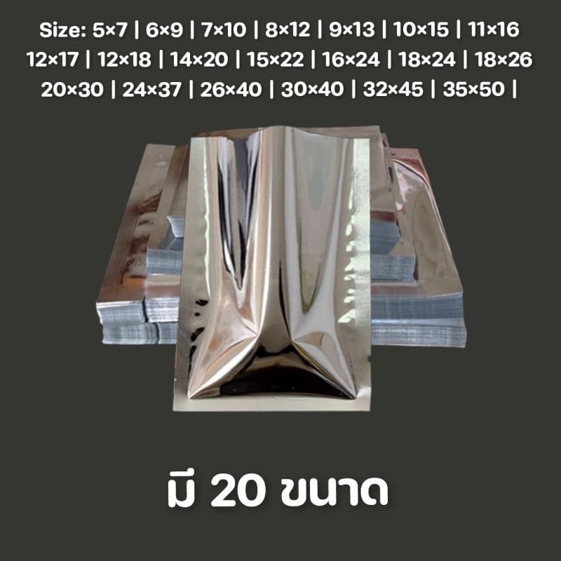 100ใบ1/2ถุงซองอลูมิเนียมฟอยล์ทึบสีเงินเงา แบบเหนียวหนา 180 ไมครอน ซีล3ด้านก้นแบนสุญญากาศ ไม่มีซิป ไซส์เยอะสุด รูปที่ 2
