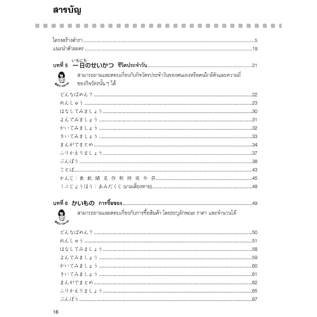 ภาษาญี่ปุ่น อะกิโกะโตะโทะโมะดะจิ 2 ฉบับปรับปรุง 9789744436986 รูปที่ 3