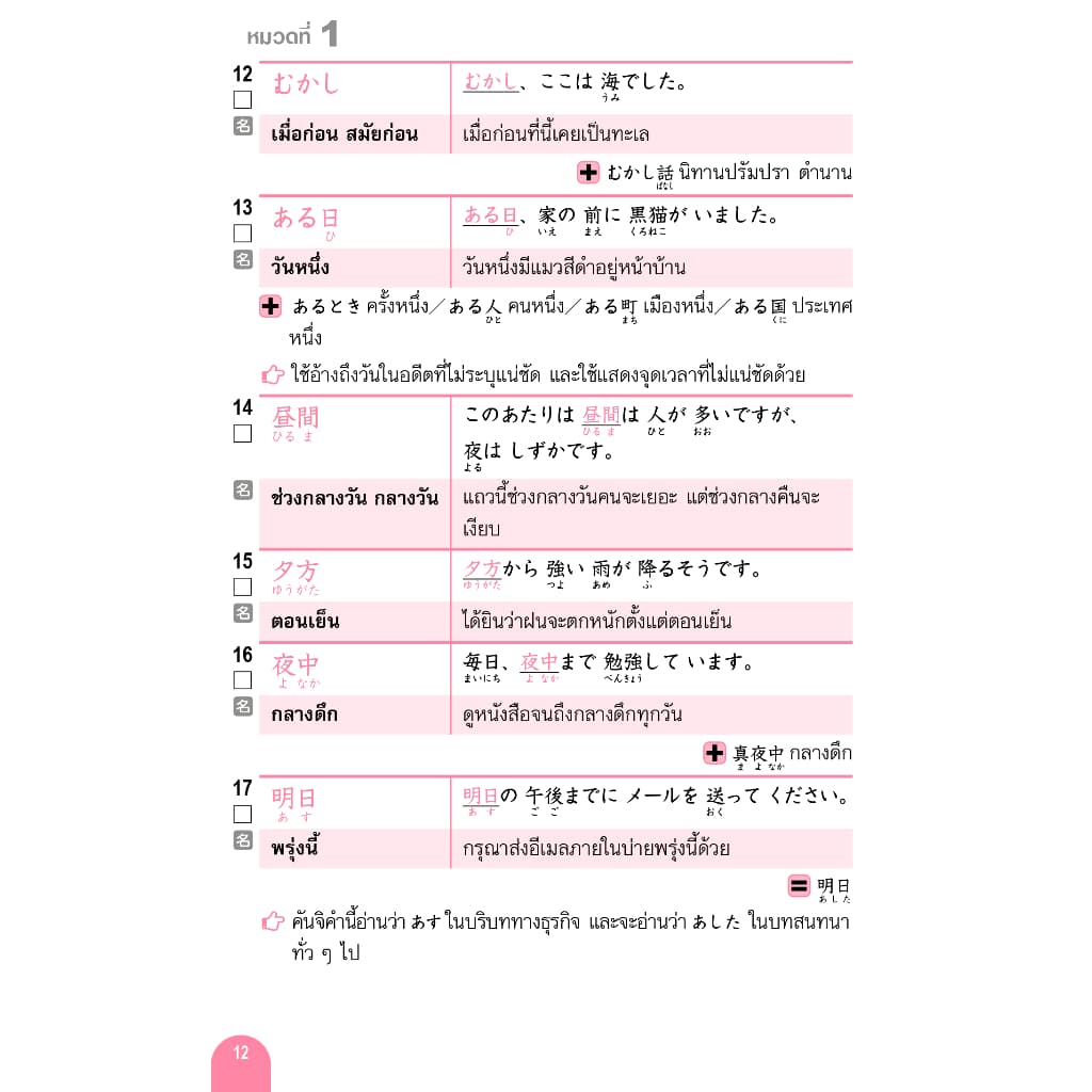 1,500 ศัพท์ JLPT N4 รูปที่ 8