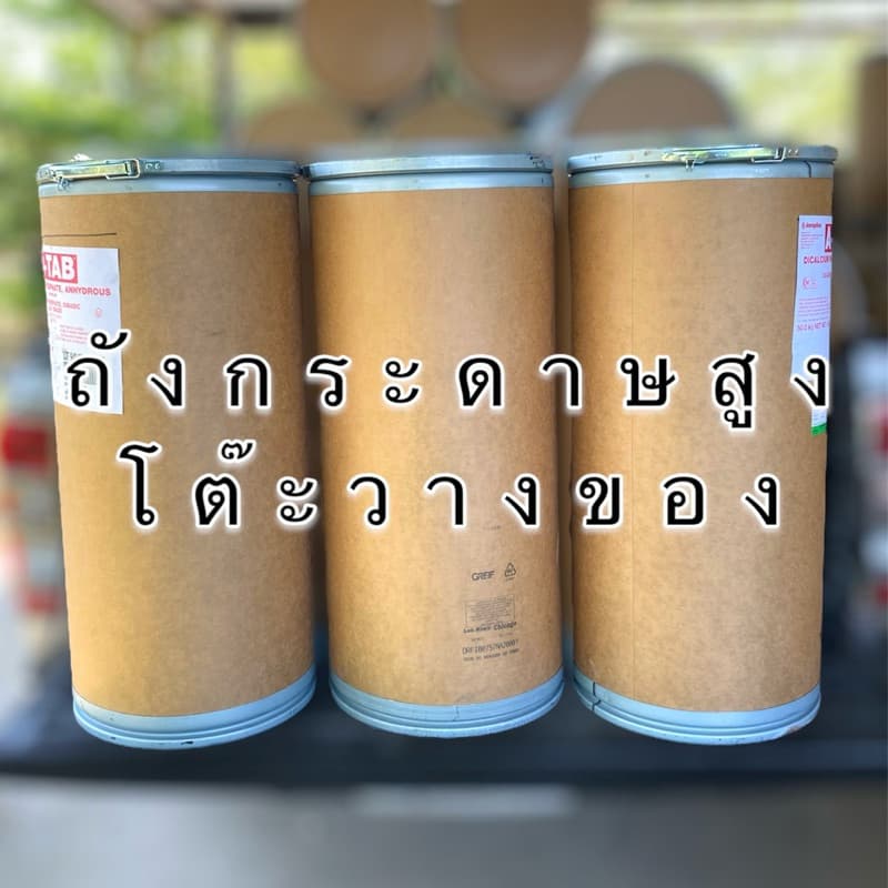 ถังกระดาษอัดขนาดใหญ่ ทำโต๊ะ เอาไว้วางของโชว์ คัดสวย ใหม่ ทำความสะอาดก่อนส่ง แข็งแรง รูปที่ 1