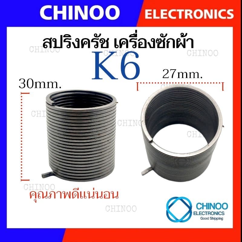 K1-K9 สปริงครัช เครื่องซักผ้า LG เเท้ เเละ รุ่นทั่วไป เเละ อื่น ๆ อะไหล่คุณภาพดี สปริงคอครัช รูปที่ 7