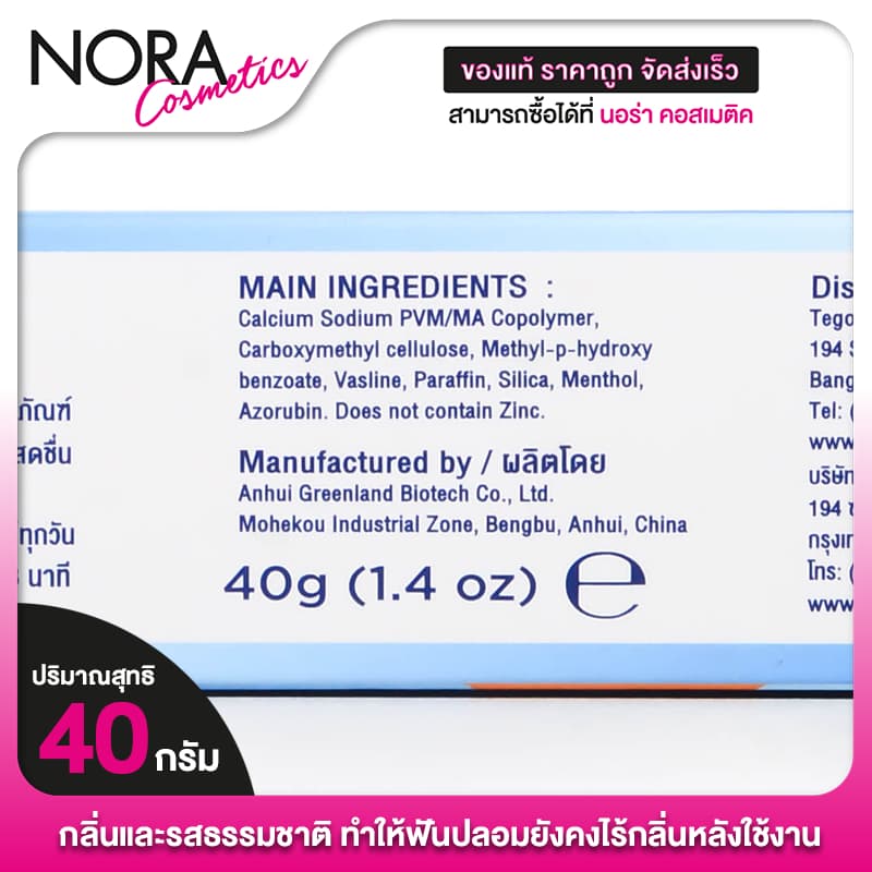 Denti Fix Denture Adhesive Cream เด็นติ ฟิกซ์ ครีมติดฟันปลอม ดูแลฟันปลอม รูปที่ 3
