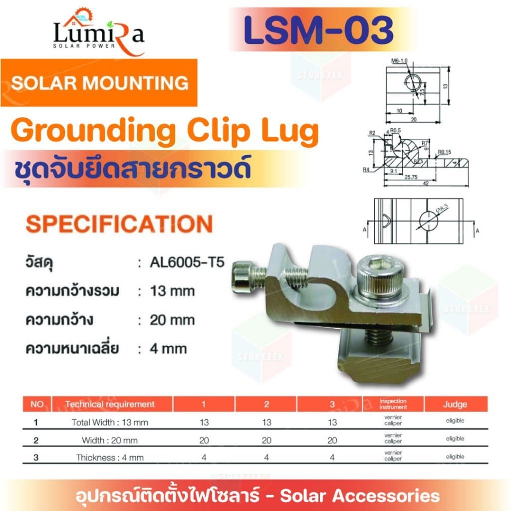 Lumira Solar Mounting อุปกรณ์ติดตั้งโซล่าเซลล์ รูปที่ 3