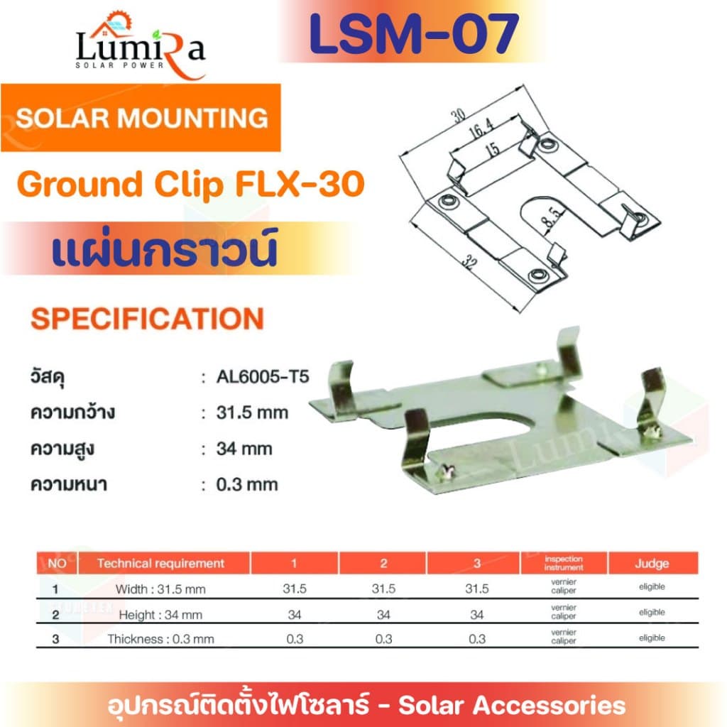 Lumira Solar Mounting อุปกรณ์ติดตั้งโซล่าเซลล์ รูปที่ 8