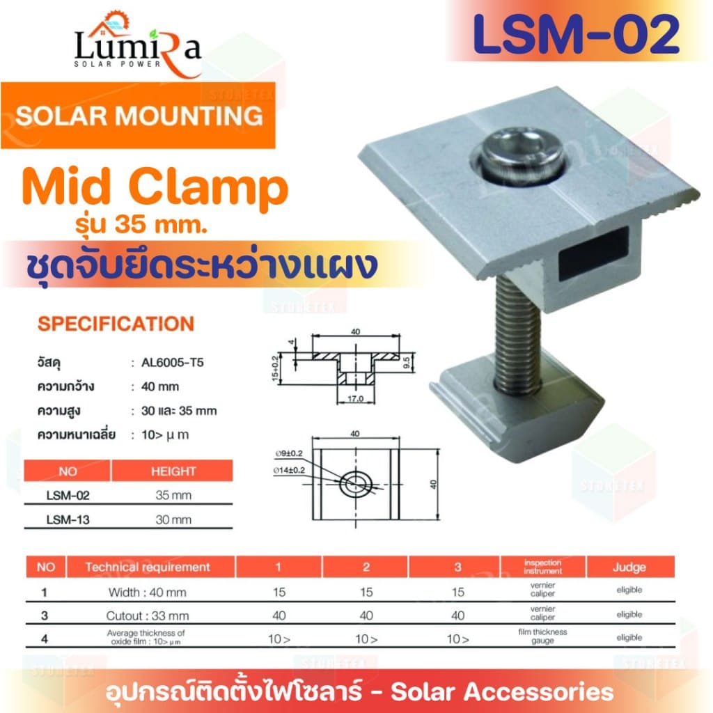 Lumira Solar Mounting อุปกรณ์ติดตั้งโซล่าเซลล์ รูปที่ 2