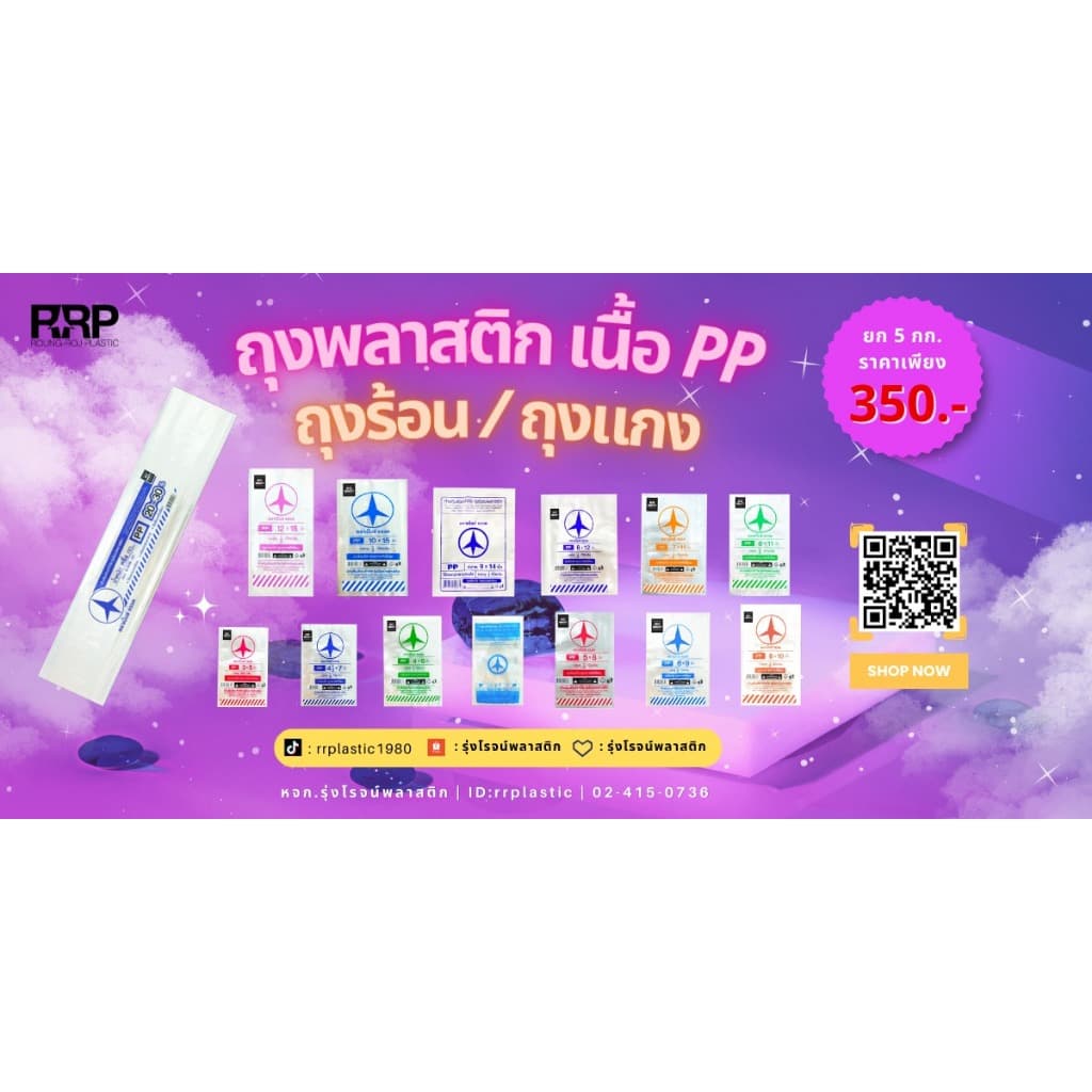 ถุงพลาสติก PP ใส ยกมัด5กิโลกรัม ตาแตกจ้าาาาา รูปที่ 2