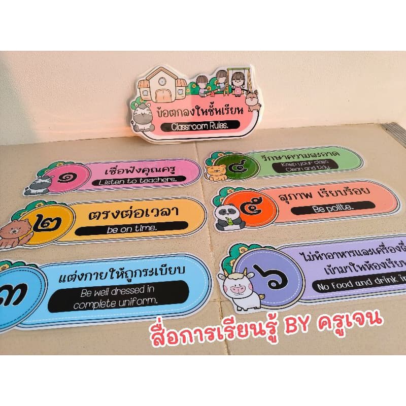 ข้อตกลงในห้องเรียน แนวมินิมอล ไทย หรือไทยอังกฤษ รูปที่ 3