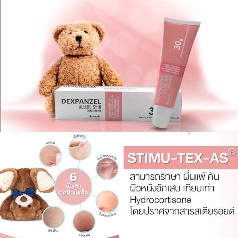 Fullext Ointment / Lobenate Invigorate Skin Gel / Dermiskin 30g Skin Ointment / Lobenate คัน ผิวอักเสบ แผลสด แผลกดทับ รูปที่ 8