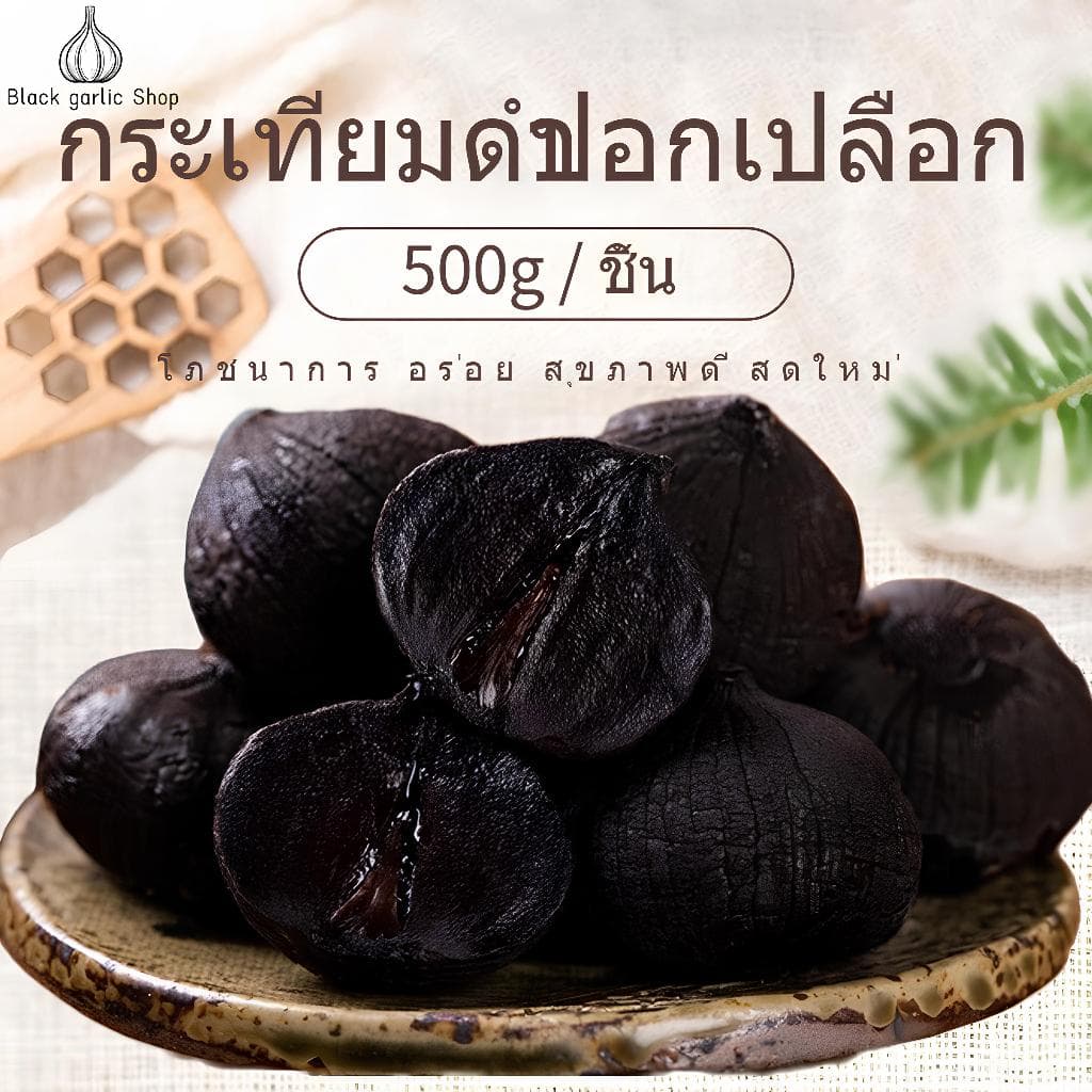 เป็นที่นิยมกระเทียมดำ ปอกหัวเดียว กระเทียมดำ ข้าวกระเทียมดำ กระเทียมดำ กระเทียมพร้อมรับประทาน 500gบาร์เรล รูปที่ 8