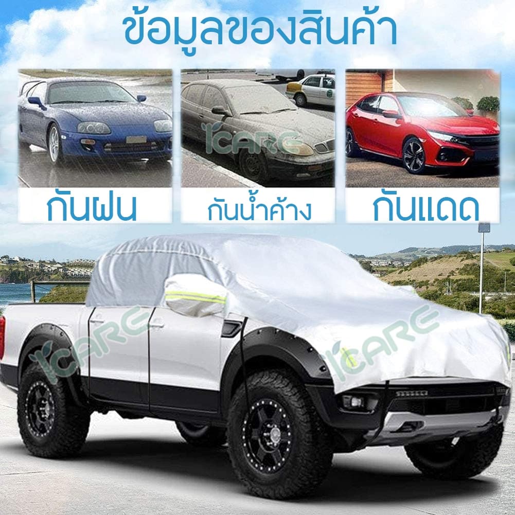 Nissan navara D-max Toyota Revo ผ้าคลุมรถกระบะครึ่งคันกันแดดกันน้ำกันฝน แบบใหม่ สินค้าเกรดพรี่เมี่ยมอย่างดีลดราคากระหน่ำ รูปที่ 6
