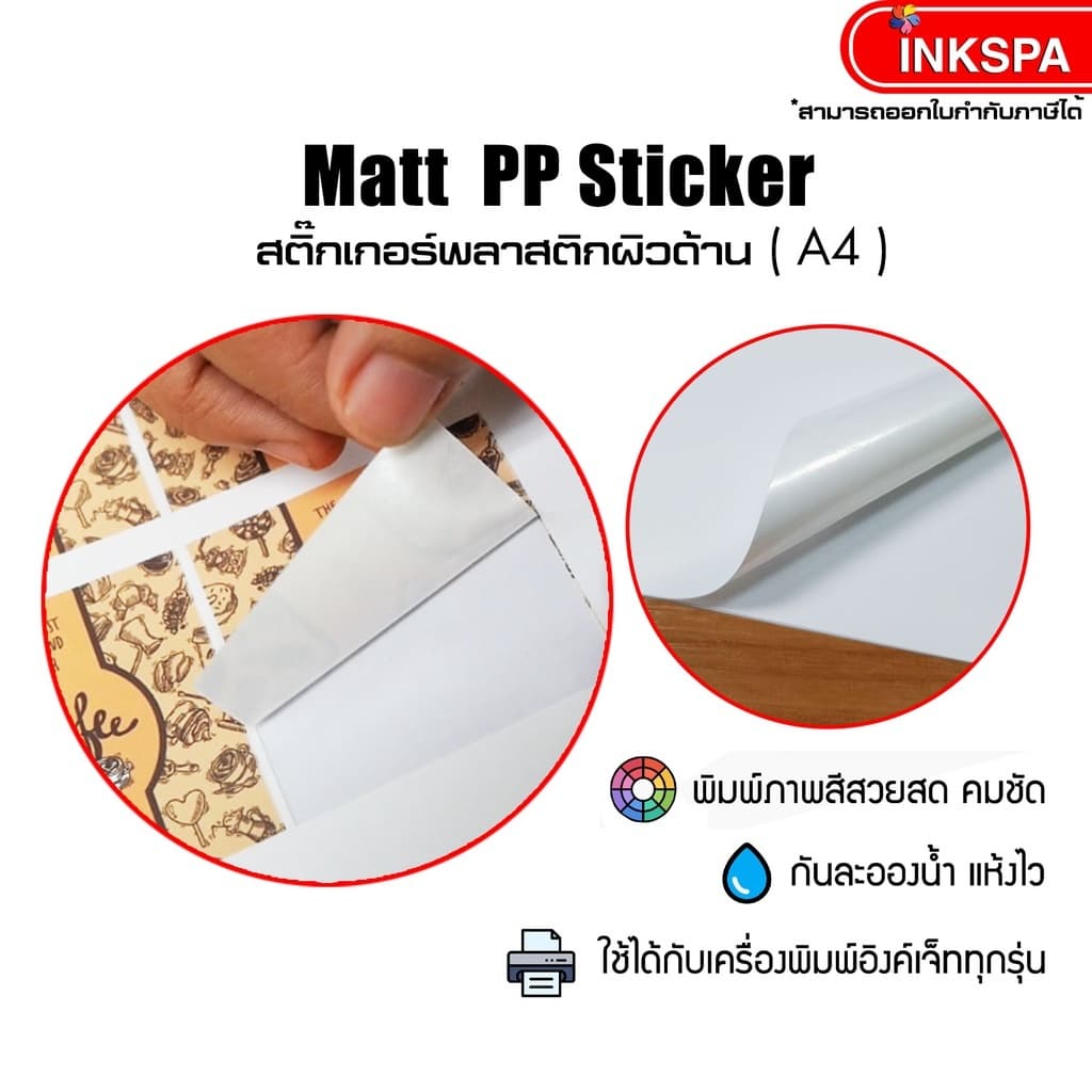 สติ๊กเกอร์ Sticker Premium Plastic ขนาด A4 บรรจุ 100 แผ่น มีทั้งแบบ Glossy, Matt และ Transparent เคลือบกันน้ำ แช่น้ำได้ รูปที่ 3