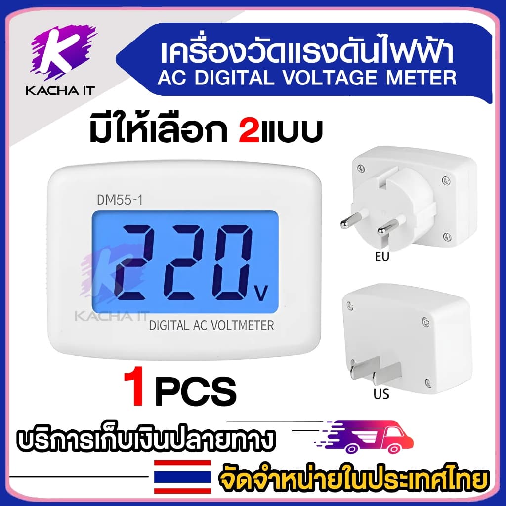 DM55-1 AC 80-300V Digital Voltmeter EU US Plug Socket Voltage Tester LCD แสดงผลเครื่องวัดแรงดันไฟฟ้า รูปที่ 1