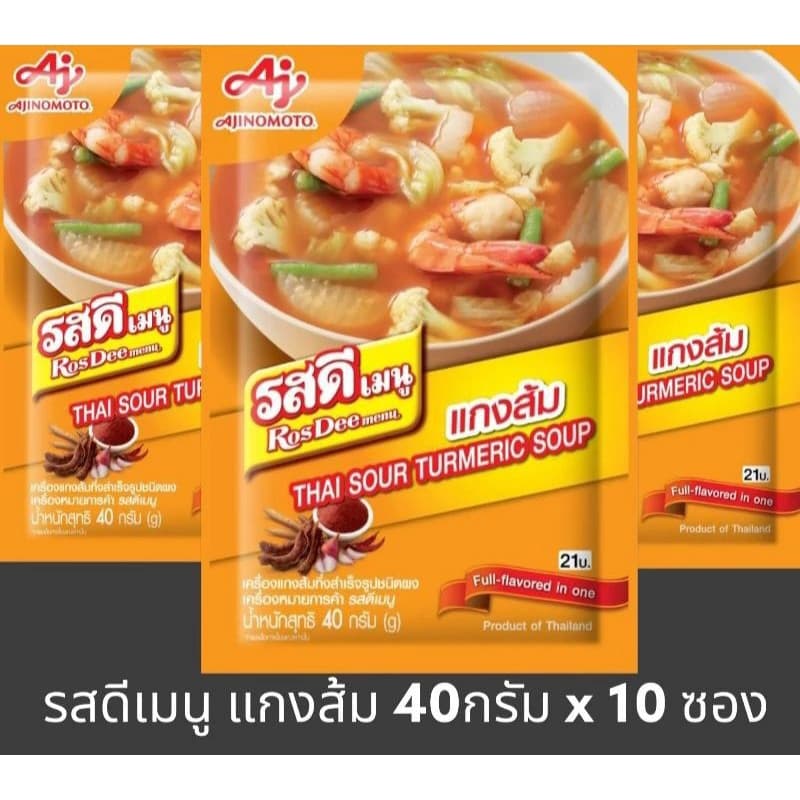 รสดีเมนู แกงส้ม ขนาด 40 กรัม x 10 ซอง THAI SOUR TUREMERIC SOUP รูปที่ 1