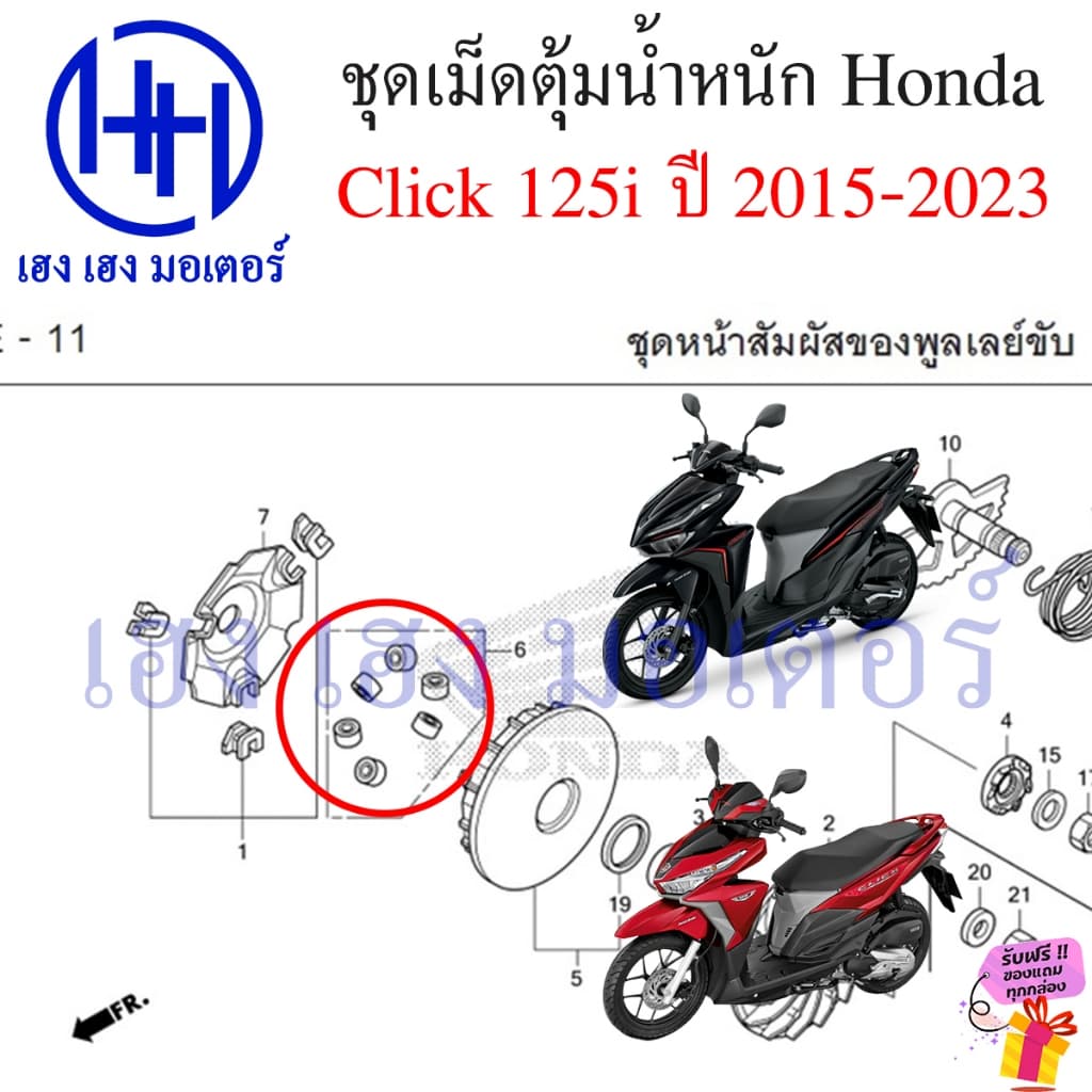 เม็ดตุ้มน้ำหนัก Click 125i 2015-2023 ตุ้มน้ำหนัก เม็ดตุ้มแรงเหวี่ยง Honda Click125i 22123-KWN-640 ตุ้มในชาม Roller Weigh รูปที่ 4