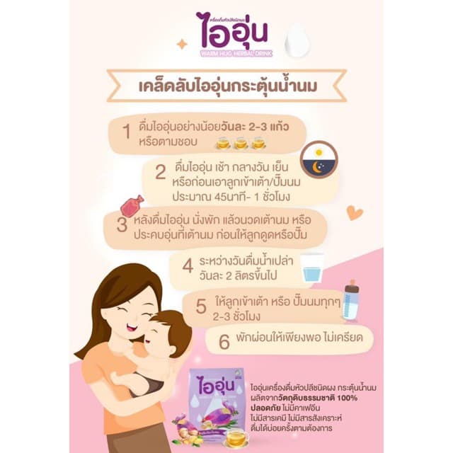 ไออุ่น เครื่องดื่มหัวปลีชนิดผง สูตรหัวปลี ขิง ใบเตย Warm Hug Herbal Drink รูปที่ 8