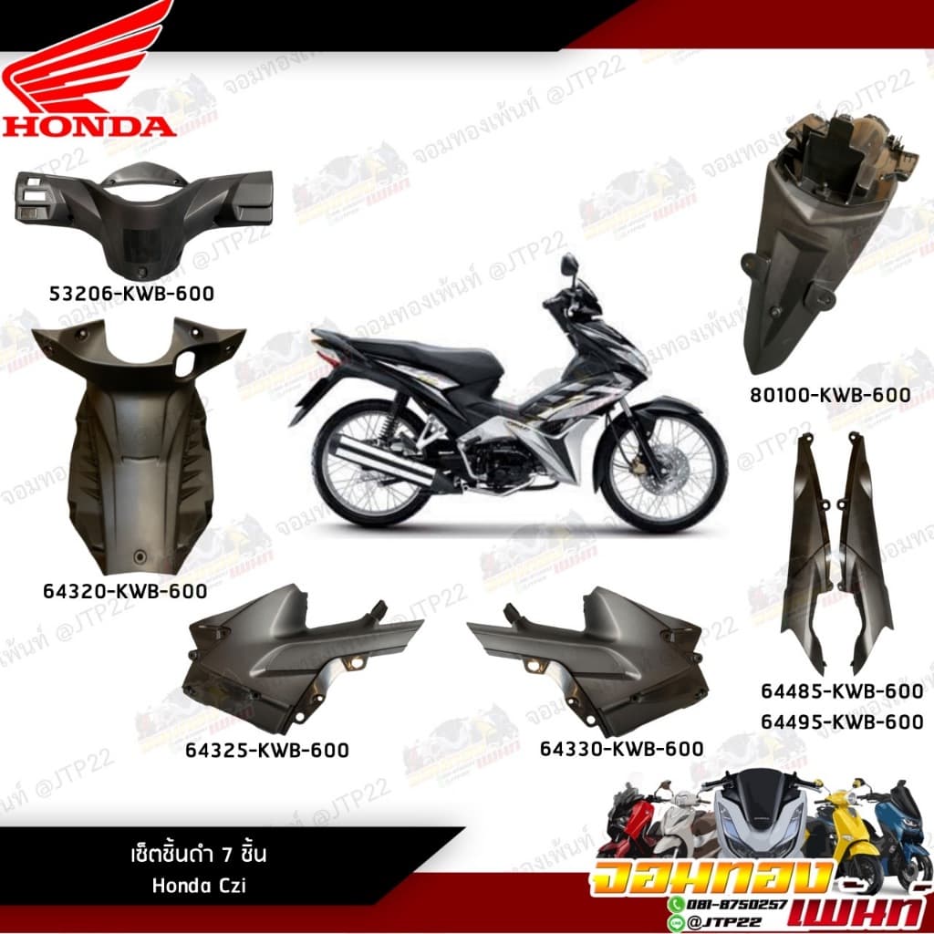 ชิ้นดำ ชิ้นพลาสติกดำ Honda CZI ชิ้นดำCzi แท้ศูนย์ รูปที่ 1