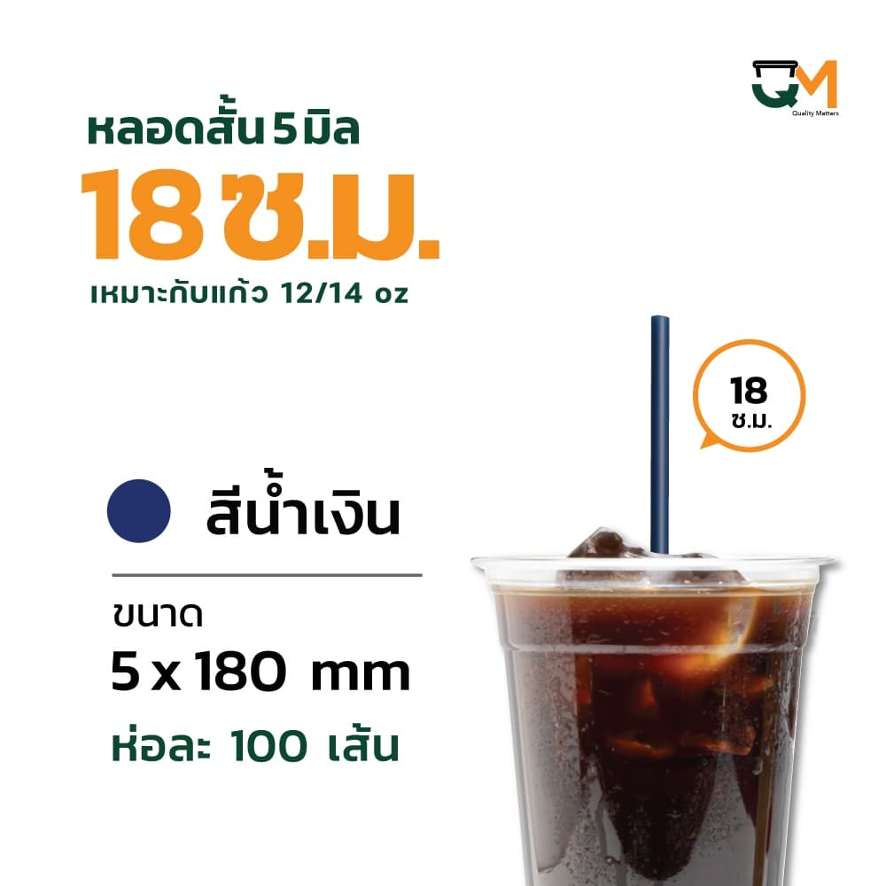] หลอดพลาสติก หลอดตรง 5 มิล ยาว 18 ซม หลอดกาแฟสำหรับแก้ว 12 / 14 ออนซ์ ห่อฟิล์ม รูปที่ 5