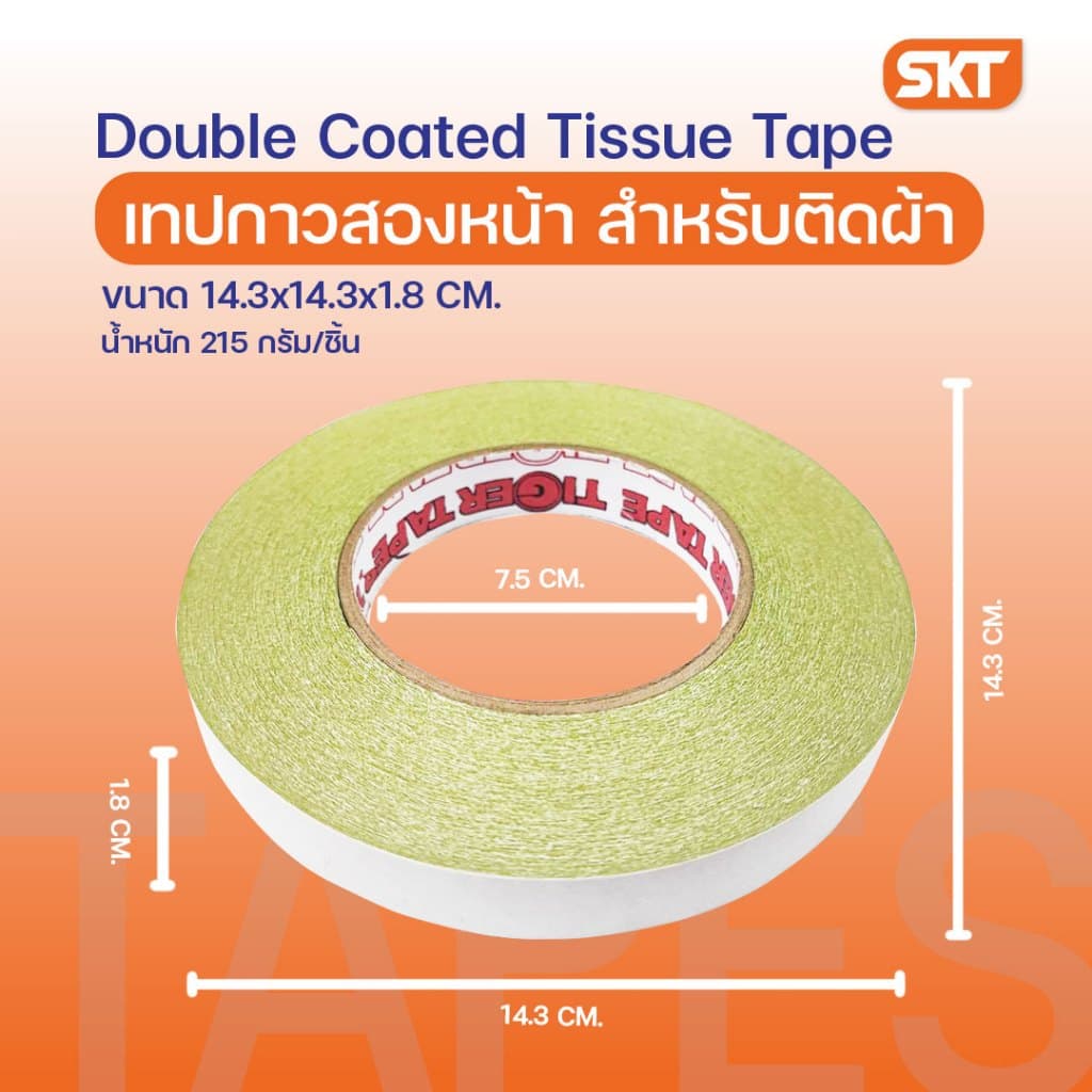 เทปกาวสองหน้า สำหรับติดผ้า เนื้อกาวเหนียว ติดแน่นทนทาน ใช้ติดระหว่างผ้าในการปักด้วยเทคนิคเจาะสะดึง รูปที่ 2