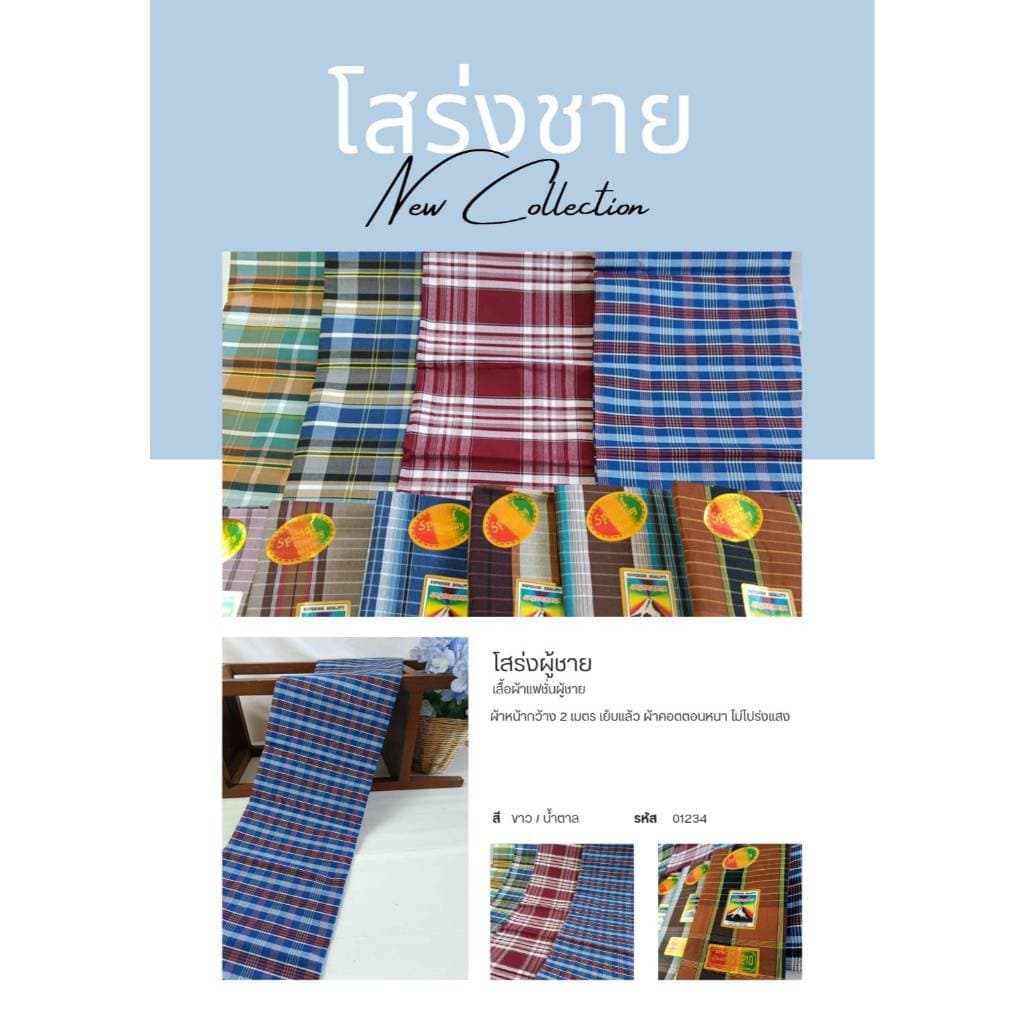ผ้าโสร่งผู้ชาย เย็บแล้ว ผ้าหนาผืนใหญ่ผ้าหน้ากว้าง 2 เมตร ผ้าถุงผู้ชายลายสก๊อต สินค้า เก็บเงินปลายทาง รูปที่ 3