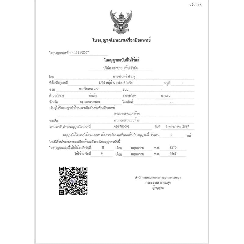 ชุดตรวจไข้หวัด 4 เชื้อ RSV หวัดใหญ่ab Covid 4in1 GICAกล่องม่วง กีก้า ชุดตรวจไข้หวัดใหญ่โควิดและRSV ชุดตรวจมีอย. รูปที่ 5