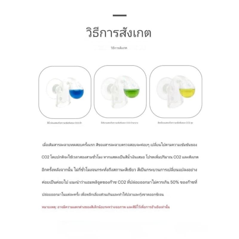 ตรวจทดสอบ CO2 ครบชุด drop checker co2 รูปที่ 5