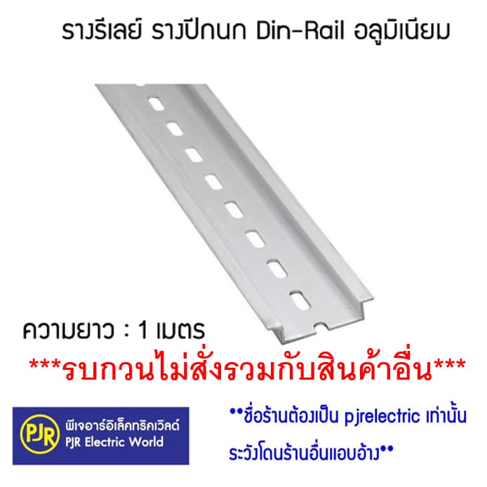 *มีขายส่ง*รบกวนไม่สั่งรวมกับสินค้าตัวอื่น**ราคาต่อเส้น** รางเทอร์มินอล รางรีเลย์ รางปีกนก รางอลูมิเนียม ความยาว 1 เมตร รูปที่ 4