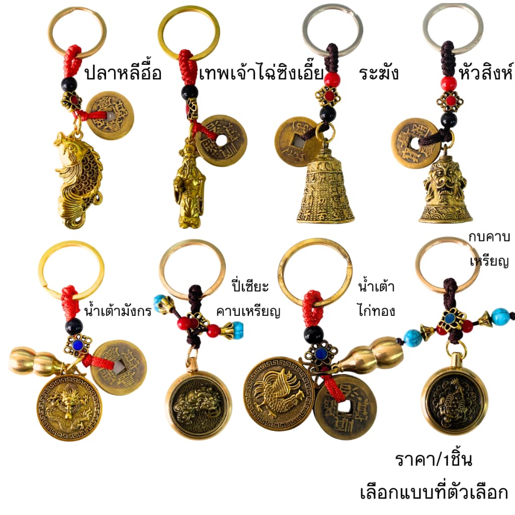 P740 พวงกุญแจ มงคล อลูมิเนียมชุบ เครื่องราง นำโชค ระฆัง ปี่เซียะ น้ำเต้าดูดทรัพย์ กุญแจ แขวน กระเป๋า สไตล์ zx SP รูปที่ 1