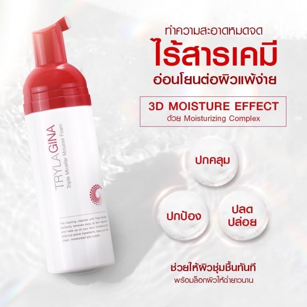 Trylagina Triple Micellar Mousse Foam 150 ml. ไตรลาจิน่า ทริปเปิ้ล ไมเซร่า มูสโฟมล้างหน้า 150 มล. รูปที่ 7