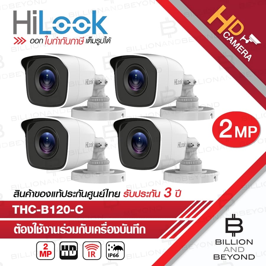 HILOOK THC-B120-C กล้องวงจรปิดระบบ HD 4IN1 ความละเอียด 2 MP PACK 4 ตัว BY BILLION AND BEYOND SHOP รูปที่ 1