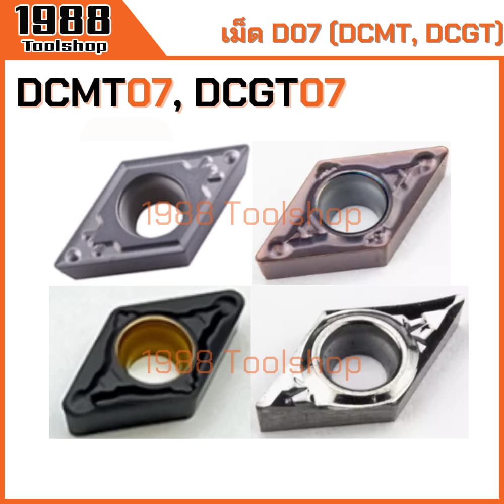DCMT07, DCGT07 เม็ด D07 มีดปอก มีดคว้าน มีดกลึง เม็ดมีดคาร์ไบด์ Carbide Inserts CNC Lathe Inserts DCMT DCGT SDUCR SDJCR รูปที่ 1