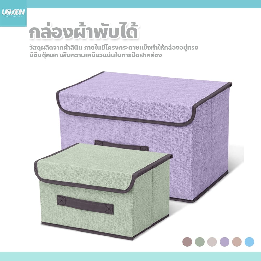 usboon กล่องใส่เสื้อผ้า ใส่ผ้าห่ม Foldable Storage Box พับได้ กล่องอเนกประสงค์ รูปที่ 1
