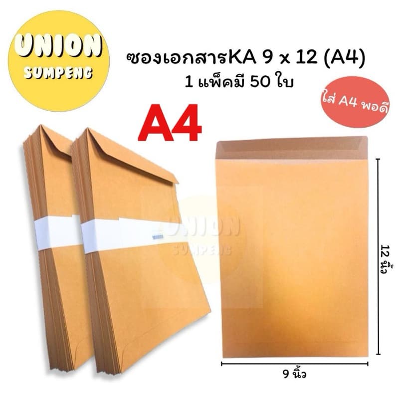 ถูก/เนื้อดี/มีครบขนาด ซองเอกสาร น้ำตาล KA 125แกรม A3 A4 A5 มีทุกขนาด ซองA4 ซองน้ำตาล ซอง ซองเงินเดือน รูปที่ 6