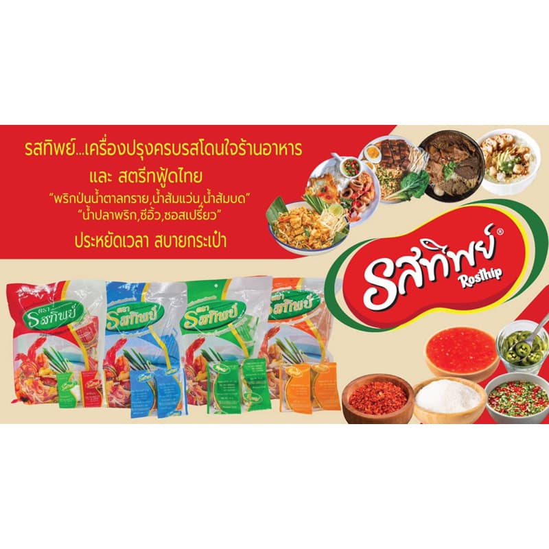 พริกน้ำส้มบด ตรารสทิพย์ รูปที่ 2
