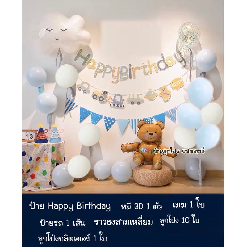 เซตลูกโป่งวันเกิด Happy Birthday set รถ เครื่องบิน ลูกโป่งสีมินิมอล Balloons รูปที่ 6