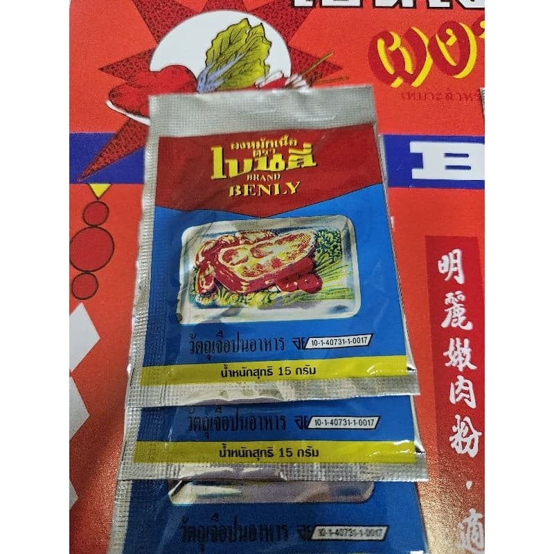 ‼เบนลี่ ผงหมักเนื้อนิ่ม จำหน่ายยกเเผง ขนาด15กรัม×20ซอง รับตรงจากโรงงาน ล็อตผลิตใหม่‼ รูปที่ 2