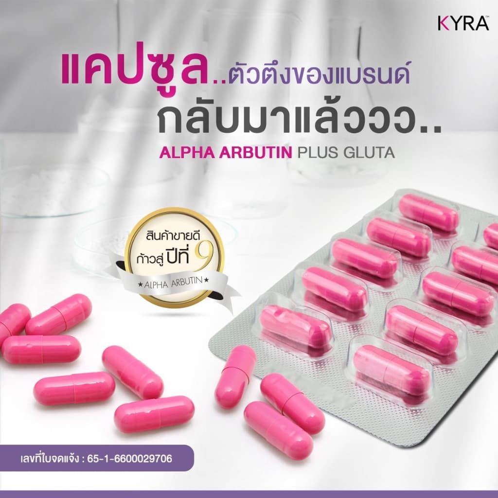 กลูต้าผง อาร์บูตินผง KYRA Alpha Arbutin บำรุงผิวกาย ผสมครีม ลดเลือนความหมองคล้ำของผิว รูปที่ 5