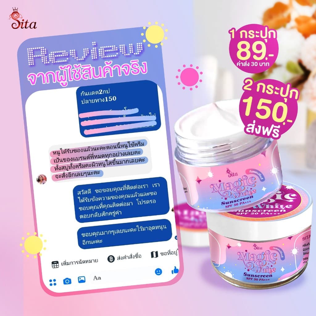 กันแดดเปลี่ยนสี #สิตาแบรด์ กันแดดผสมรองพื้น ตัวเดียวครบ จบ!! รูปที่ 8
