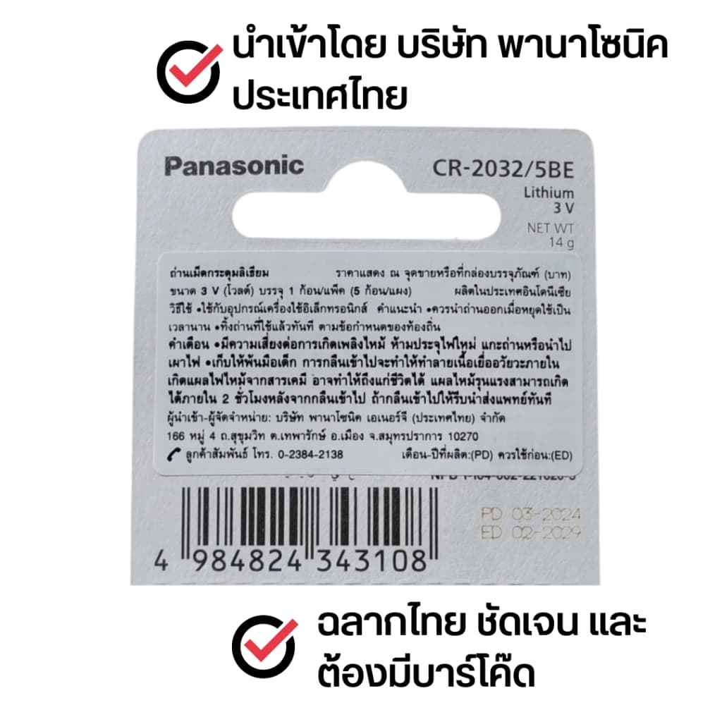 ถ่านกระดุม Panasonic แท้100% เบอร์ ถ่าน cr2032 / cr2025 / cr2016 / cr1220 / cr1620 / cr1616 / cr1632 / br1225 / lr44 รูปที่ 3