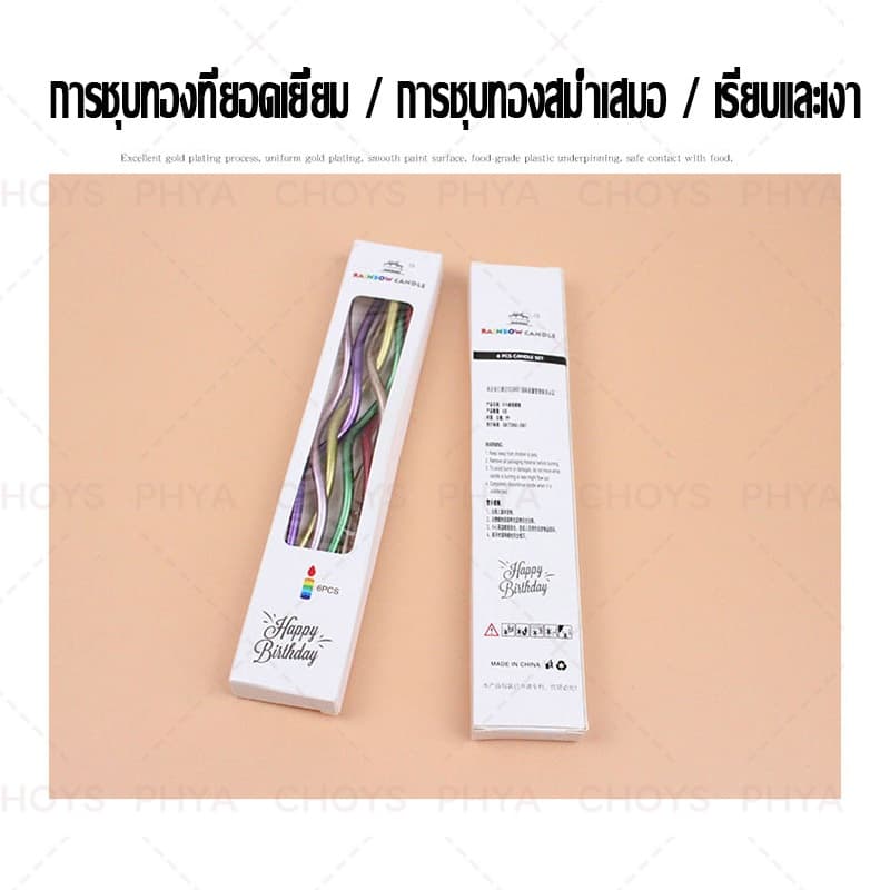 เทียนวันเกิด happy เทียนปักเค้กแบบเกลียวโค้ง *ราคาส่ง 4.49 บาท* ยกกล่อง 30/50/100ชิ้น รูปที่ 7