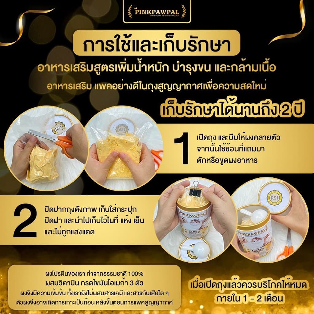 PINKPAWPAL ผงโปรตีน เสริมภูมิคุ้มกัน บำรุงขน เพิ่มน้ำหนัก เพิ่มกล้ามเนื้อหมาแมว รูปที่ 5