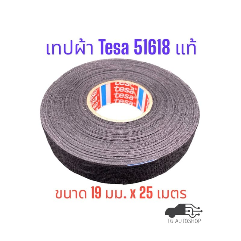 เทปผ้า TESA 51618 ขนาด 19 มม. x 25 เมตร รูปที่ 1