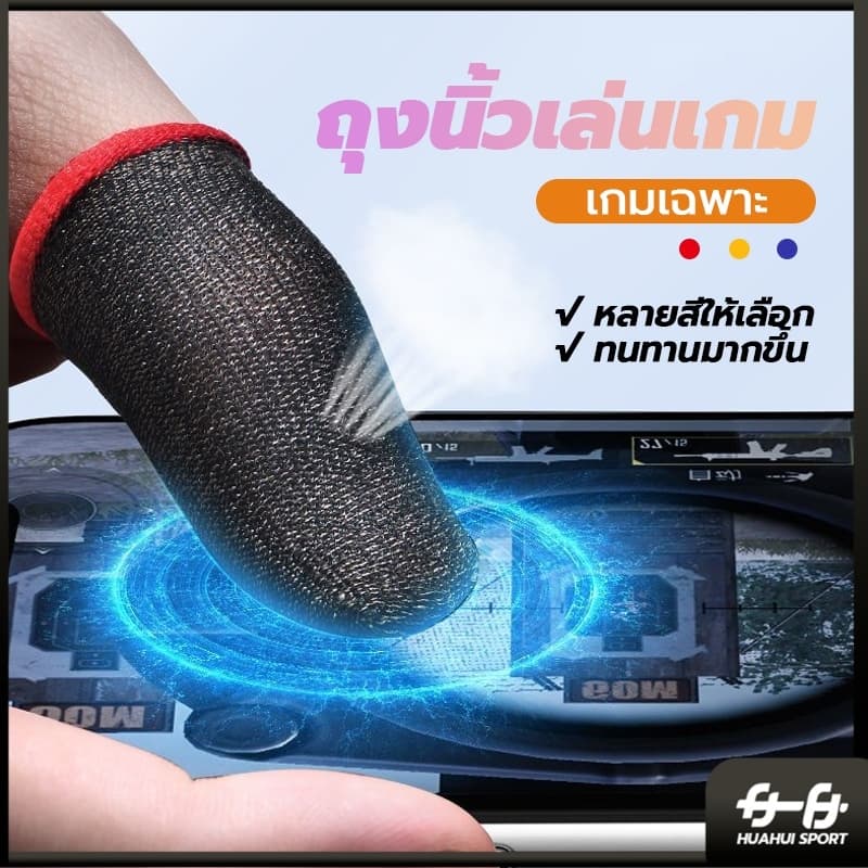 HUAHUISPORT ถุงนิ้วเล่นเกมส์ ถุงมือเล่นเกมส์ ถุงมือเล่นเกม 1คู่ กันลื่นและป้องกันเหงื่อ บอกลาความชื้น เกมมิ่ง  พกพาง่าย