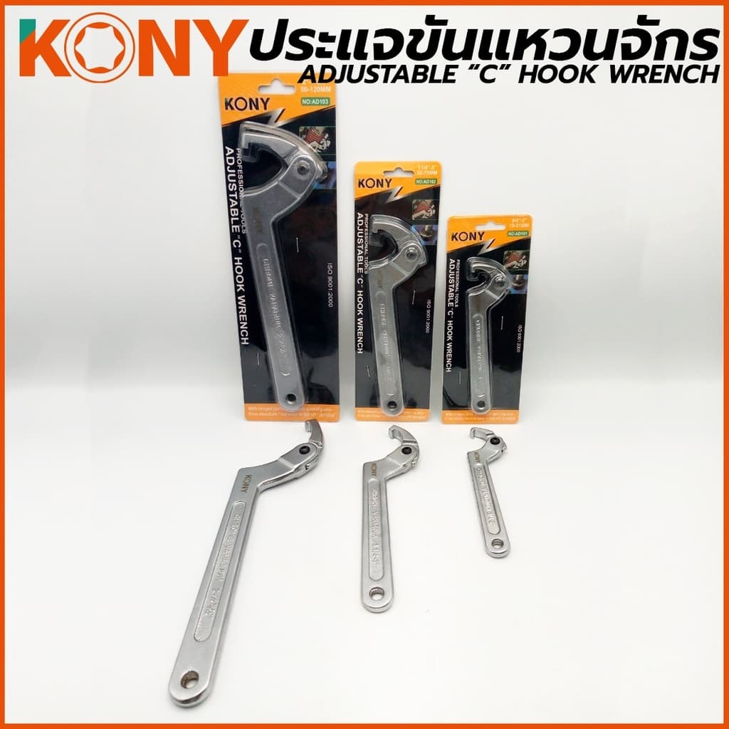 KONY ประแจขันแหวนจักร มีให้เลือกรุ่นเบอร์ 1,2,3 AD-101 AD-102 AD-103 ปรับขนาดได้ตามต้องการ รูปที่ 9