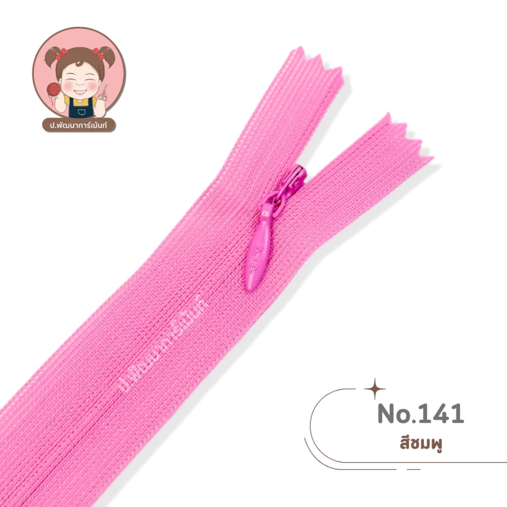 ซิปซ่อน อย่างดี ตรา P.P ขนาด 16 นิ้ว รูปที่ 7